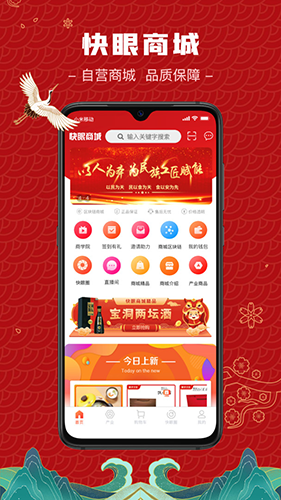 快眼商城安卓免费版