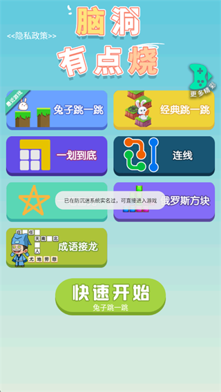 脑洞有点烧安卓免费版
