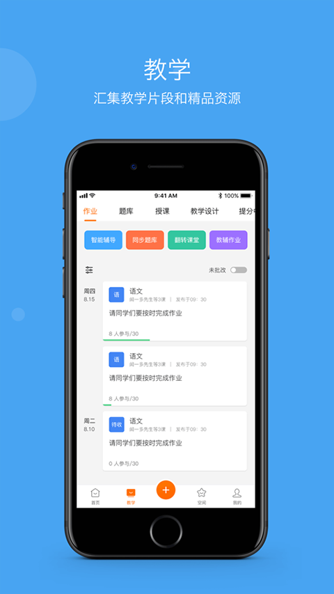 学乐云教学学生端安卓直装版