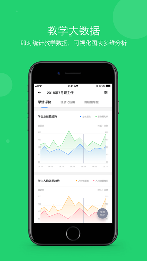 学乐云教学学生端安卓直装版