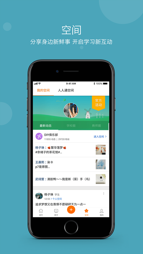 学乐云教学学生端安卓直装版