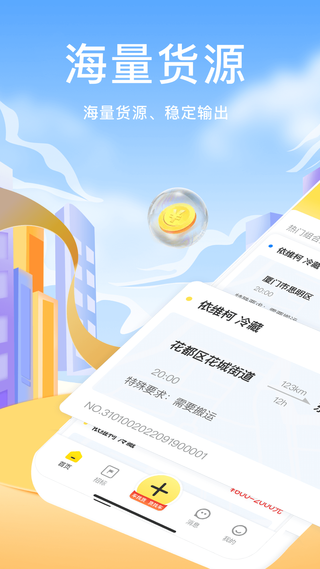 拼拼二趟车手机最新版