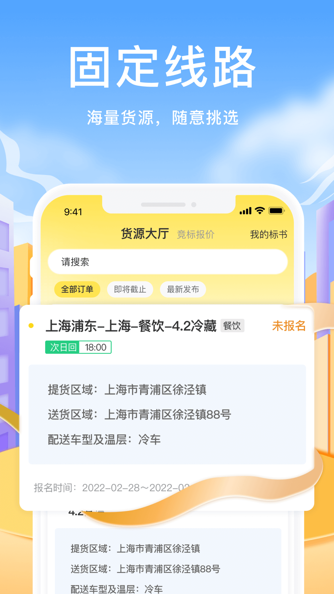 拼拼二趟车手机最新版