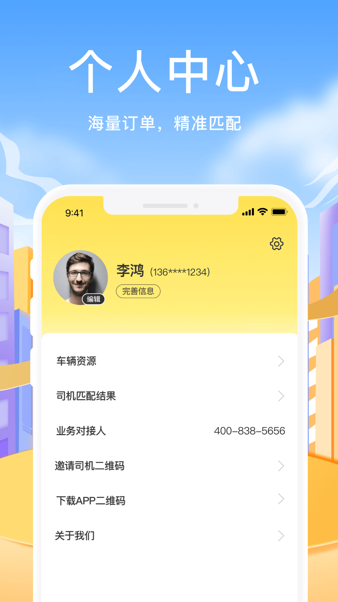 拼拼二趟车手机最新版