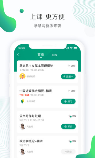 学慧网直装版