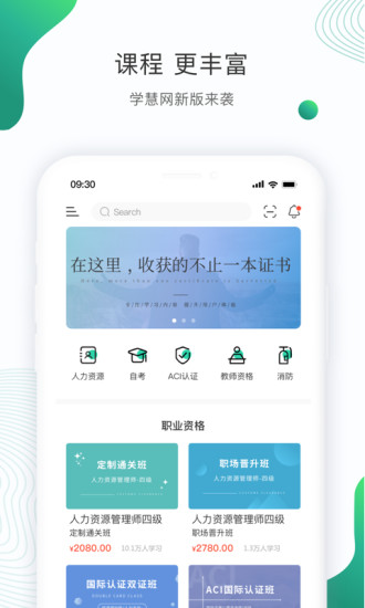 学慧网直装版