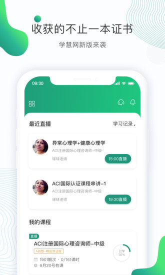 学慧网直装版