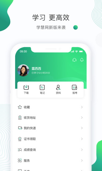 学慧网直装版