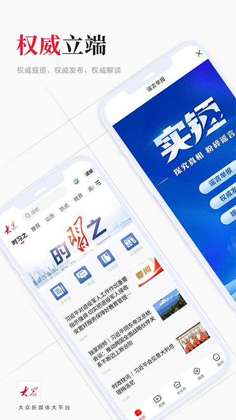 大众新闻客户端安卓官方版图4