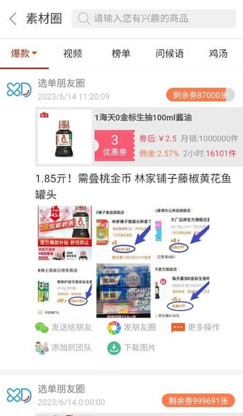 选单网手机最新版