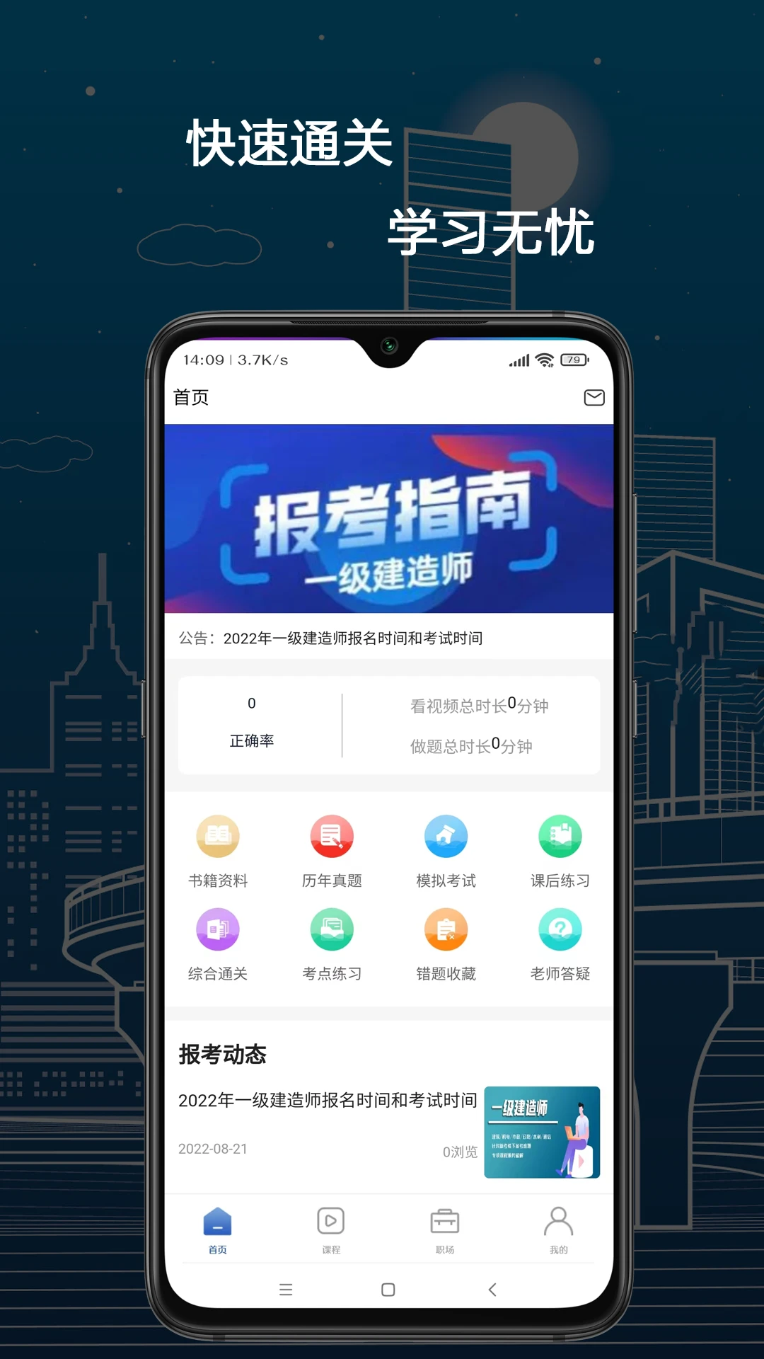 培仕通最新版