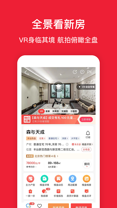 房天下手机最新版