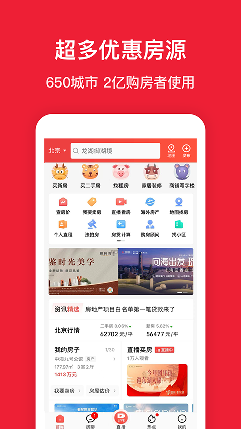 房天下手机最新版