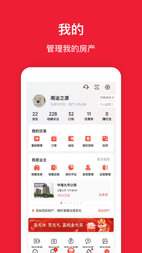 房天下手机最新版