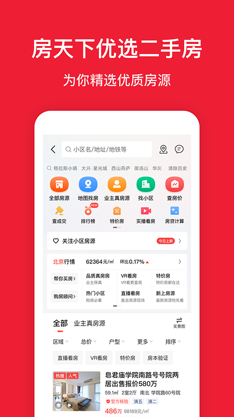 房天下手机最新版