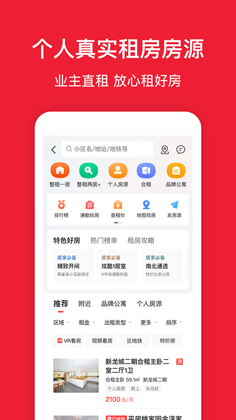 房天下手机最新版
