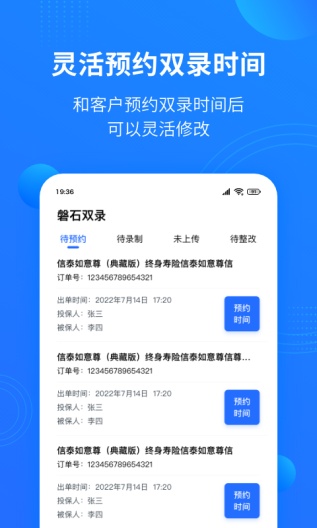 磐石双录手机版