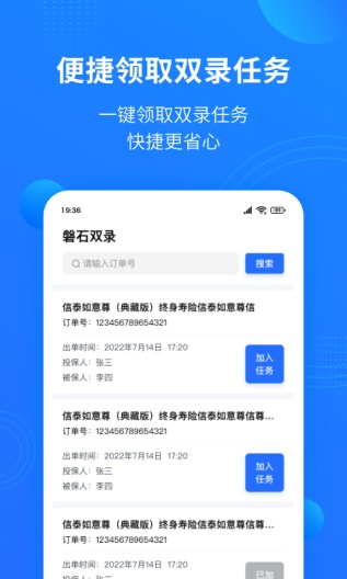 磐石双录手机版