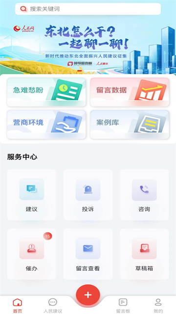 领导留言板安卓直装版