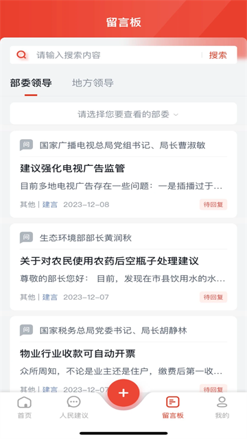 领导留言板安卓直装版