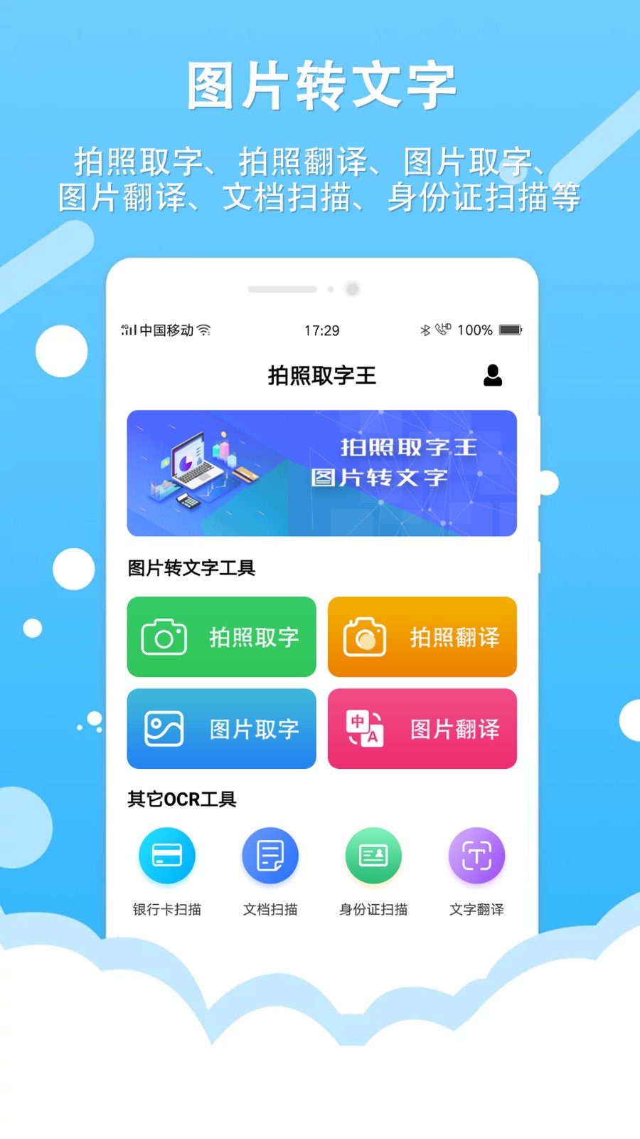 拍照取字王通用版