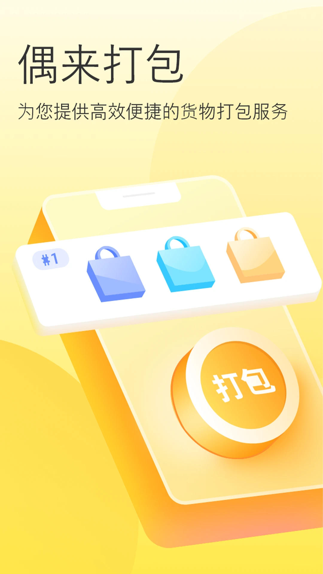 偶来打包官方正版
