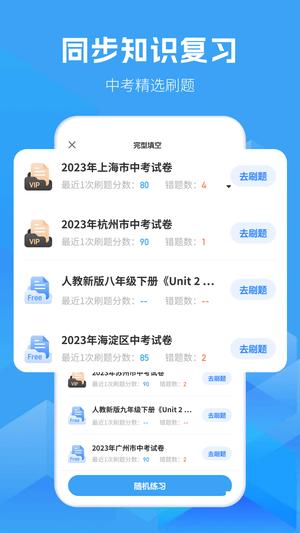初中英语手机版