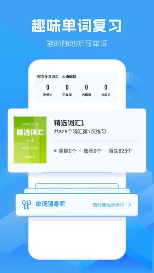 初中英语手机版