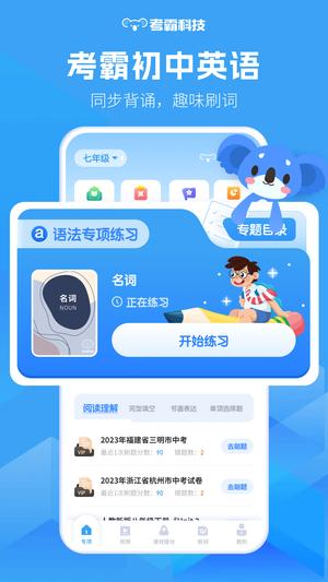 初中英语手机版