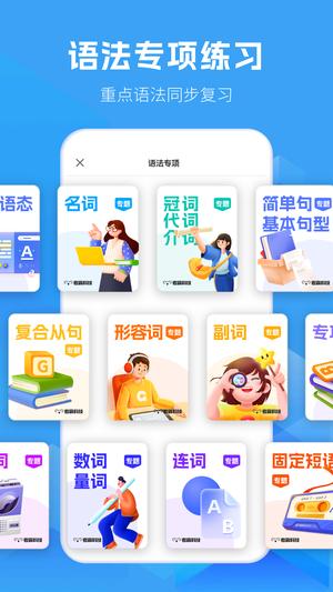 初中英语手机版