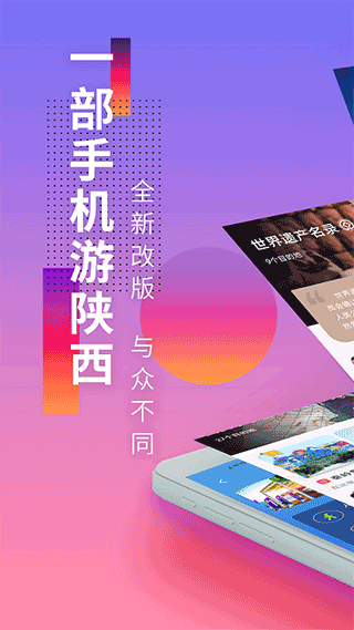 游陕西通用版