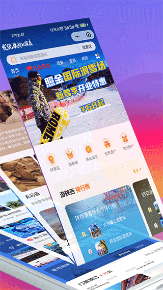 游陕西通用版