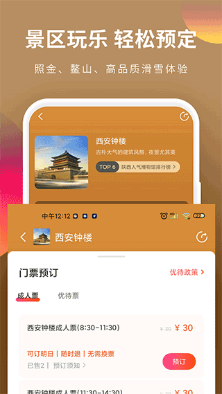 游陕西通用版