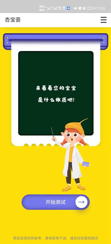 杏宝荟手机最新版