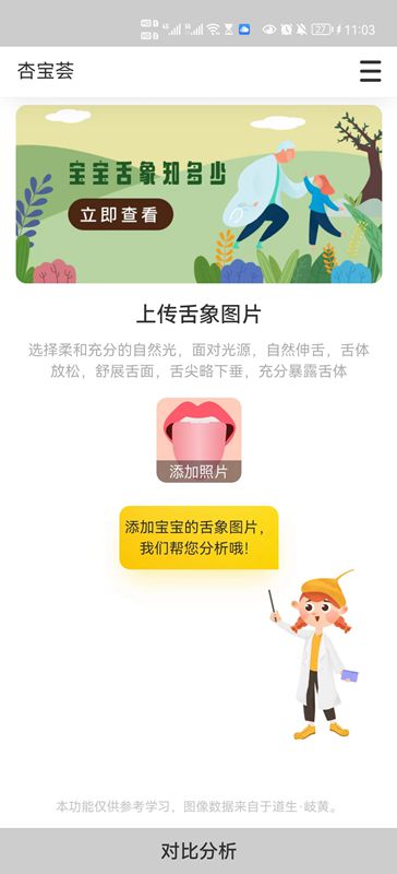 杏宝荟手机最新版