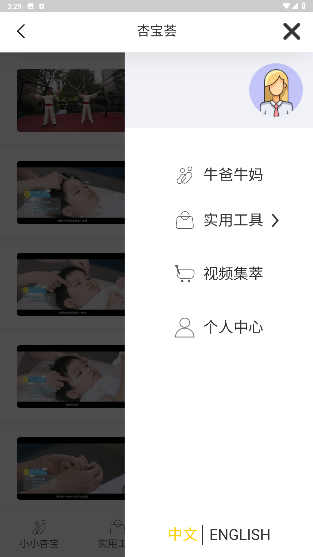 杏宝荟手机最新版