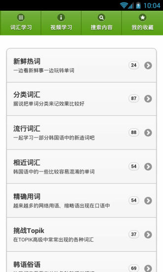 韩语背单词安卓版