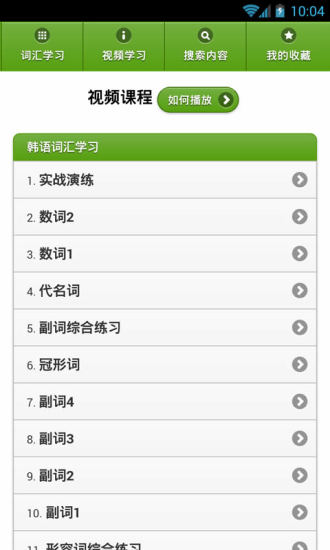韩语背单词安卓版