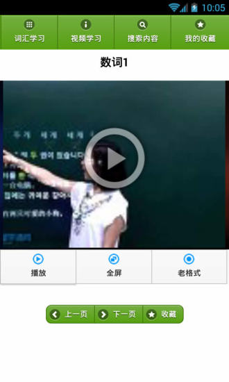 韩语背单词安卓版