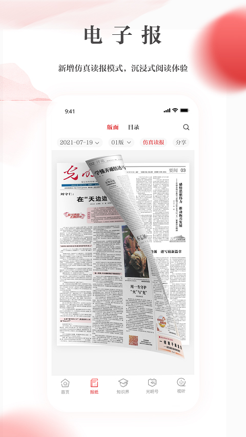 光明日报电子版图3