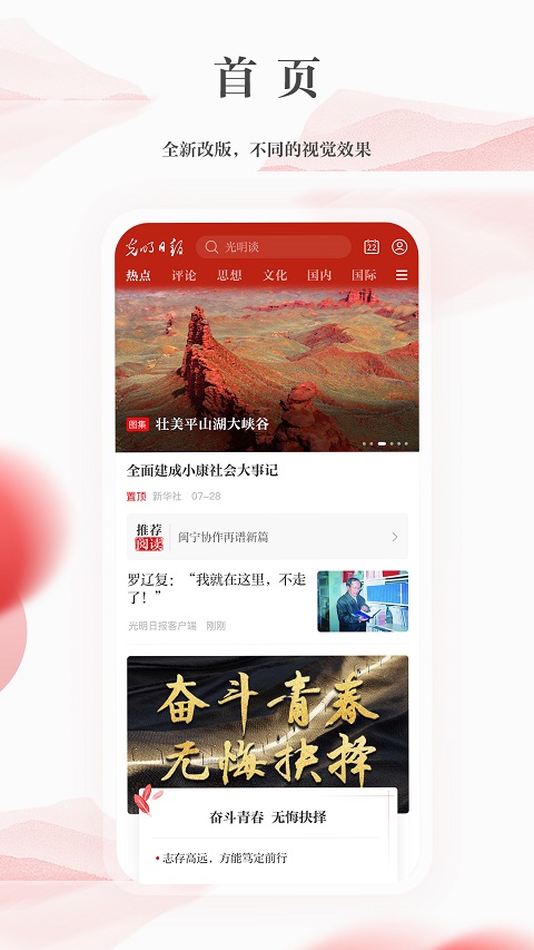 光明日报电子版图2