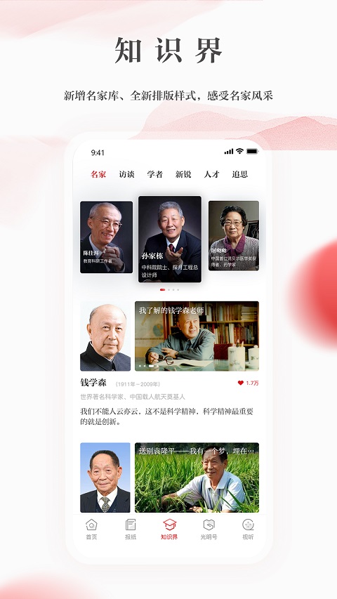 光明日报电子版图1