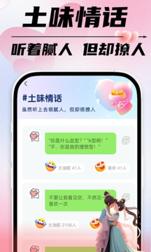 恋爱聊天话术安卓直装版