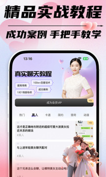 恋爱聊天话术安卓直装版