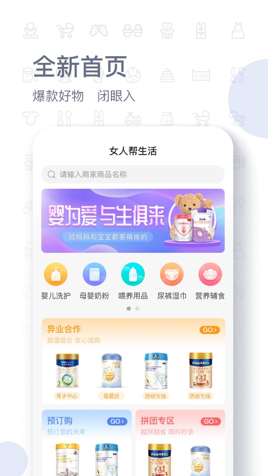 女人帮生活软件正版