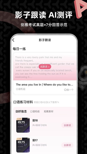 羊驼雅思官方最新版