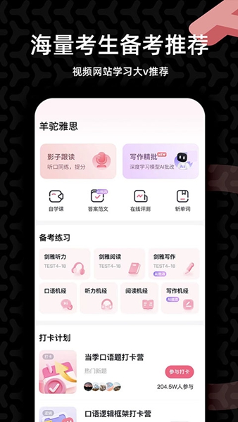 羊驼雅思官方最新版