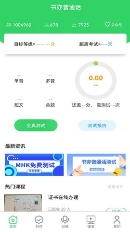 书亦普通话手机正版
