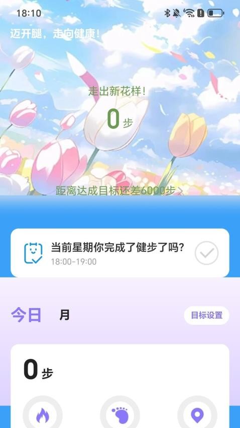 行路生花手机免费版
