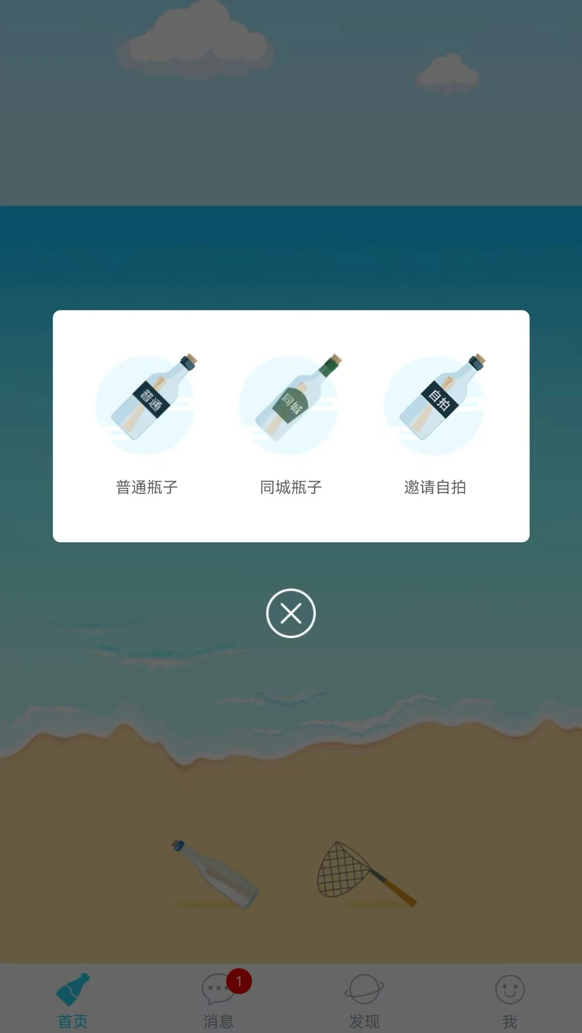 暖心话题瓶安卓免费版